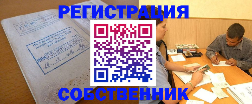 прописка от собственника в Протвино