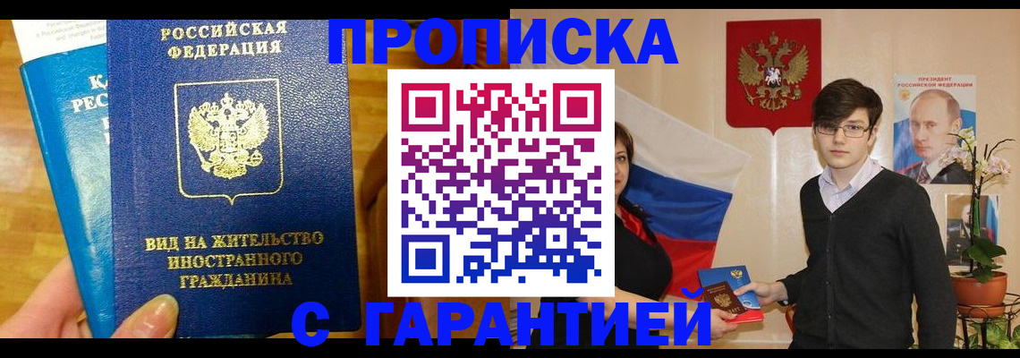прописка для школы в Протвино