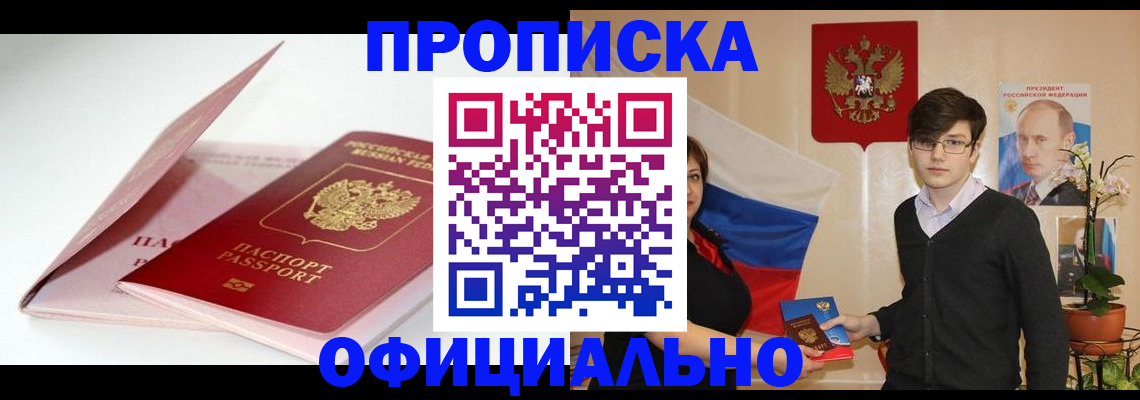 временная регистрация в Протвино