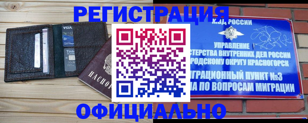 купить прописку в Протвино