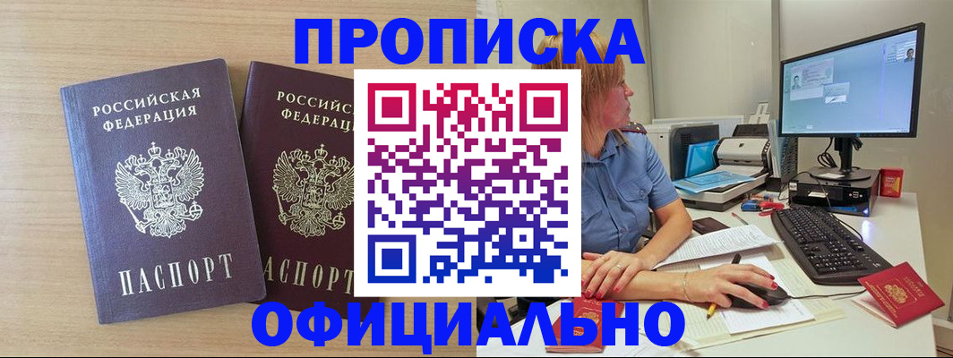 прописка гарантия в Протвино