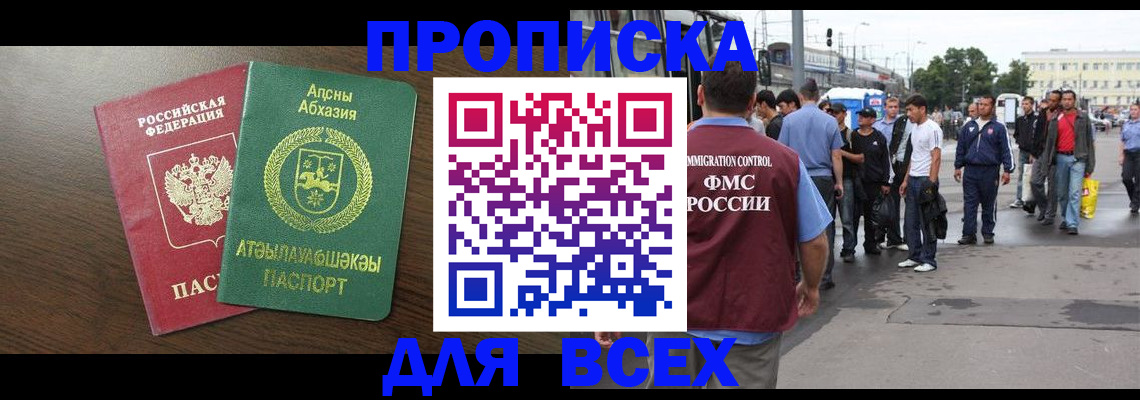 временная прописка в Протвино