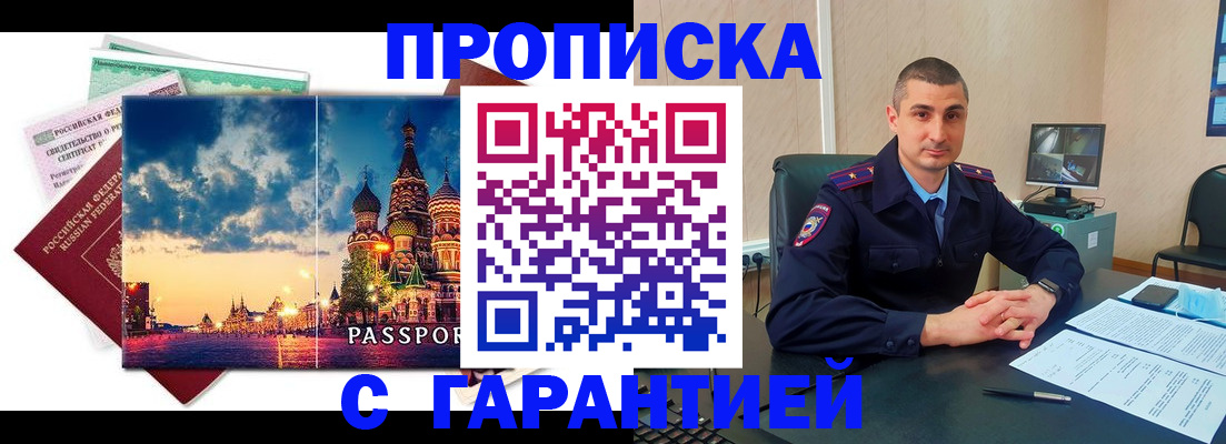 прописка 2025 в Протвино